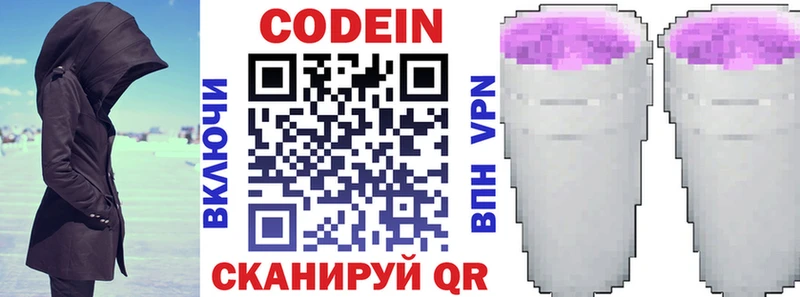 Кодеин напиток Lean (лин) Няндома